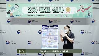 제24회 전국학생통계활용대회 고등부 동상 (진부고등학교)