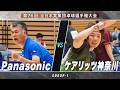 【男子予選】Panasonic vs ケアリッツ神奈川|第76回 全日本実業団卓球選手権大会 第1ステージ