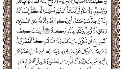سورة النساء الشيخ ياسر الدوسري صفحة ١٠٥