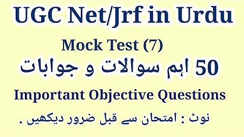 UGC Net Urdu Mock Test | UGC Net Urdu Top MCQS | UGC Net Urdu Most Important Questions with Answers