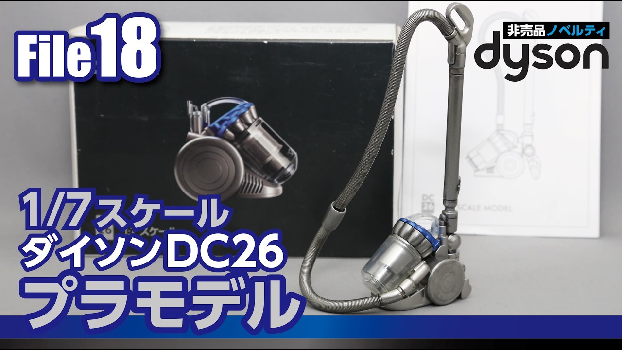 A 1/7 scale Dyson DC26 novelty, non-commercial plastic model kit