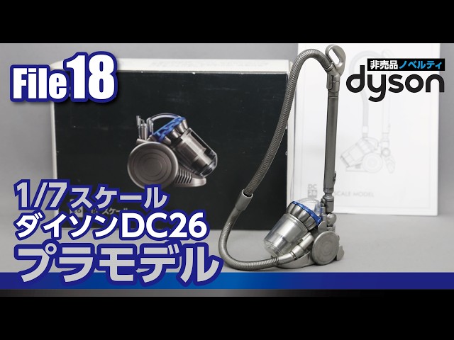 A 1/7 scale Dyson DC26 novelty, non-commercial plastic model kit