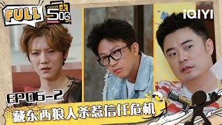 🖐👆Multi Sub: Who's the bad person? | HAHAHAHAHA6 | iQIYI SuperShow screenshot 4