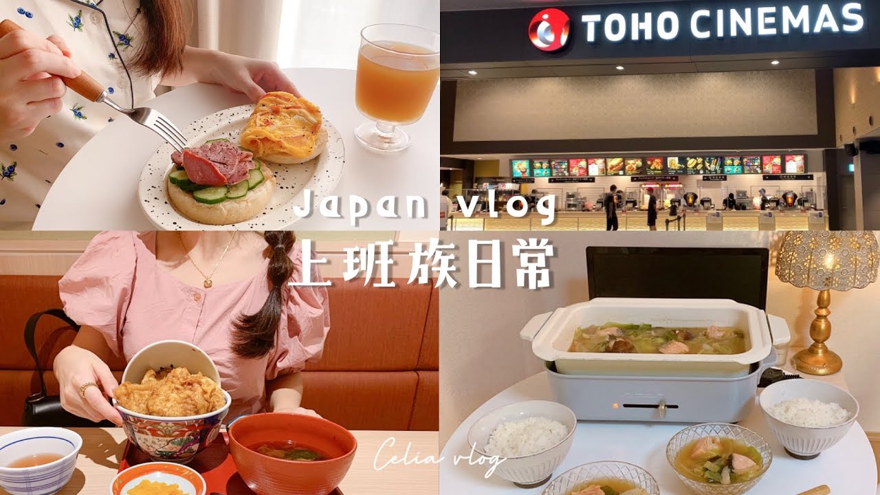 一週三餐生活🍁早起做早餐、一鍋料理味噌鮭魚、聊搬家後的最大差異？看電影充電的週末、Celia vlog, daily life