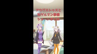 ゲルマニア戦記１　アウグストゥスと対ゲルマン事情　１分まとめ　#Shorts