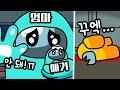 어몽어스 만화 - 민트 & 민트베이비의 이야기 ㅠㅠ 크루원의 실제 시점...?