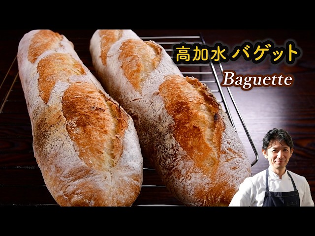 No More Bakery Purchases] No-Knead High-Hydration Baguettes
