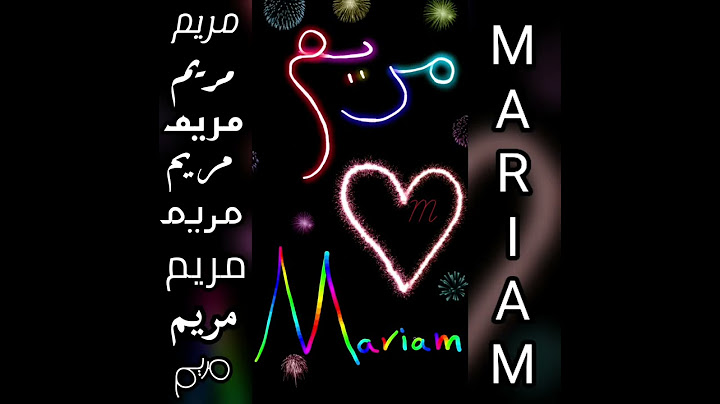 اجمل فيديو و أغنية على اسم ❤مريم❤Mariam❤