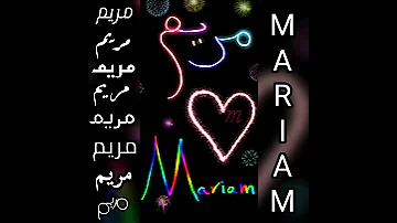اجمل فيديو و أغنية على اسم مريم Mariam 