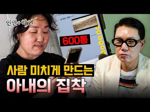 600 Calls of Madness: My Wife’s Suffocating Obsession with Contact [#TiesThatBind] | KBS Joy Broa...