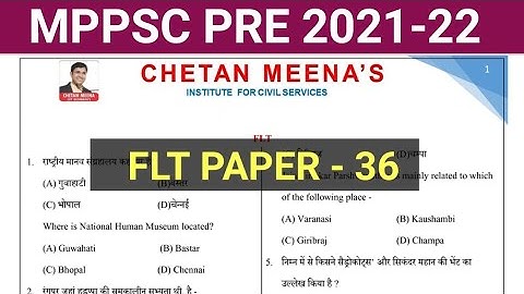 Mppsc pre test series 2021 || mppsc full length test 2021 || mppsc exam 2021 practice test