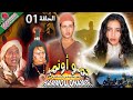 Hamou onamir  ep 01     st franais  arabe