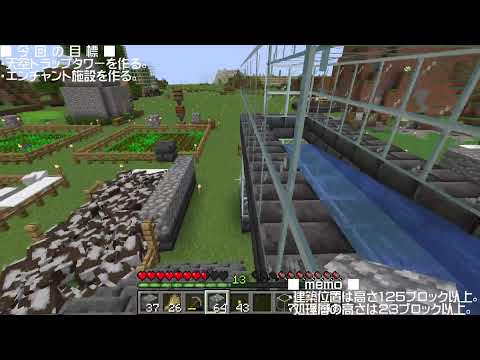 【Minecraft】トラップタワーとエンチャント　その３【java1.17.1/第41回】