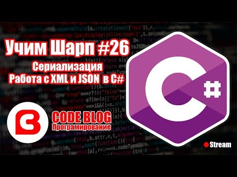 Видео: Какво представлява JSON сериализацията в Swift?