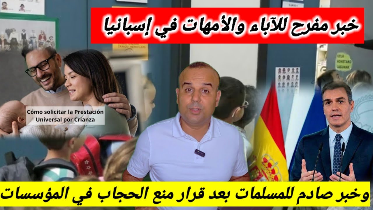 خبر مفرح جداا لسكان إسبانيا 🇪🇸  وخبر آخر غير مفرح  😒