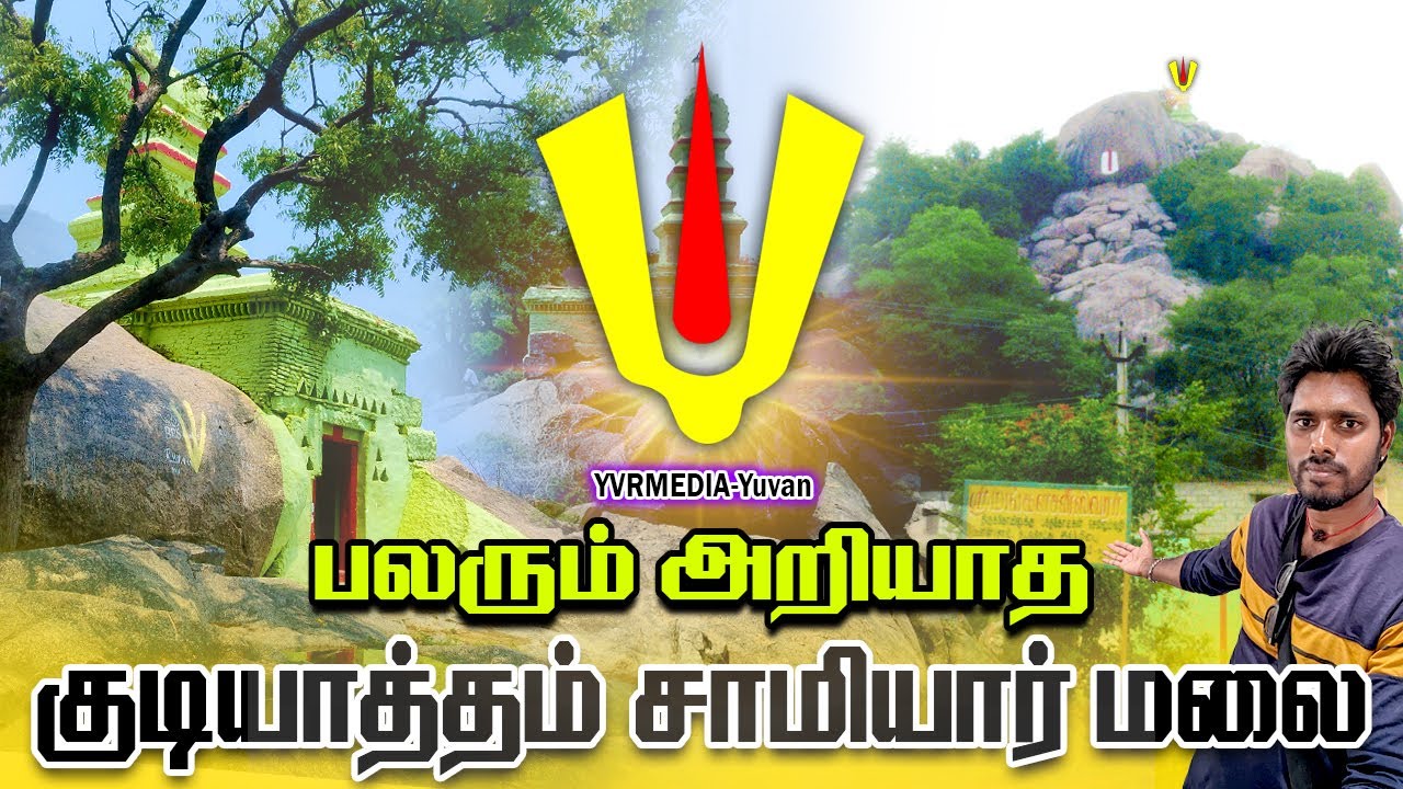 குடியாத்தம் சாமியார் மலை trekking | samiyar malai trekking | gudiyattam | YVRMEDIA-Yuvan