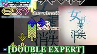 【DDR 2014】 女言葉の消失 [DOUBLE EXPERT] 譜面確認＋クラップ