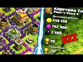 КАКИМ МИКСОМ И В КАКОЙ ЛИГЕ Я ФАРМЛЮ НА ТХ7 ?CLASH OF CLANS