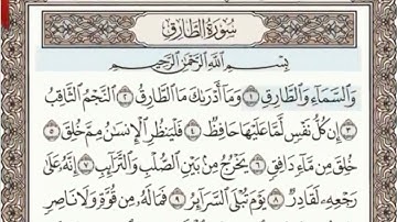 سورة الطارق الصفحة 591 عبدالباسط عبدالصمد مجود
