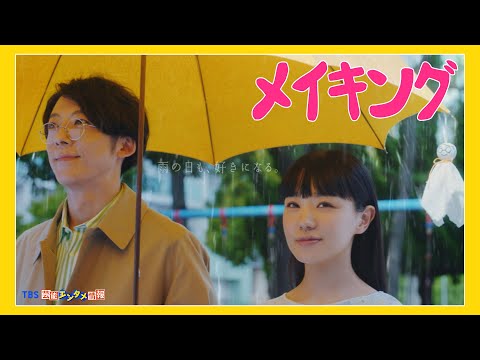 【高橋一生 × 奈緒】相合傘「一緒に梅雨を乗り越えられたら」