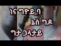 ßèÉßèô ßë ßèáßêøßèÉßëÁßèò Singer Mulugeta Worsango ßïêßêïßï ßë ßèø ßêÿßïØßêÖßê ßëályrics Video ßèÉßèô ßë ßèáßêøßèÉßëÁßèò Singer Mulugeta Worsango ßïêßêïßï ßë ßèø ßêÿßïØßêÖßê ßëályrics Video
