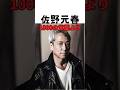 佐野元春 1000の言葉より #shorts#佐野元春#名言