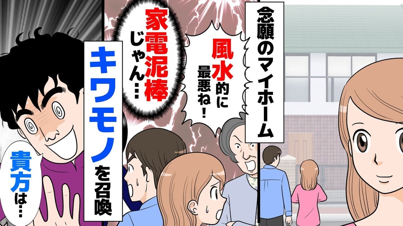 義母「この家を浄めるのは私たちの役目よ！」不思議な霊感を持つ義母と義姉が、新しく建てた家に一緒に住もうとします。しかし引っ越しの日、彼女たちは顔面蒼白になって逃げ出してしまいます…。