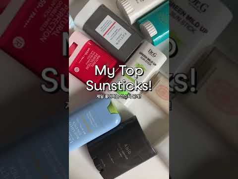 My Top Sunsticks! 최애 선스틱 탑4!
