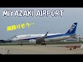 【宮崎空港】雨降りそうな日のヒコーキウォッチング！ ～Miyazaki Airport Takeoff & Landing (2022/5/15)