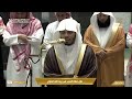 5th Feb 2026 Makkah Fajr Sheikh Dosary 