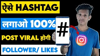 How to use instagram hashtags 2021/instagran hashtags for followers 2021 in hindi screenshot 4