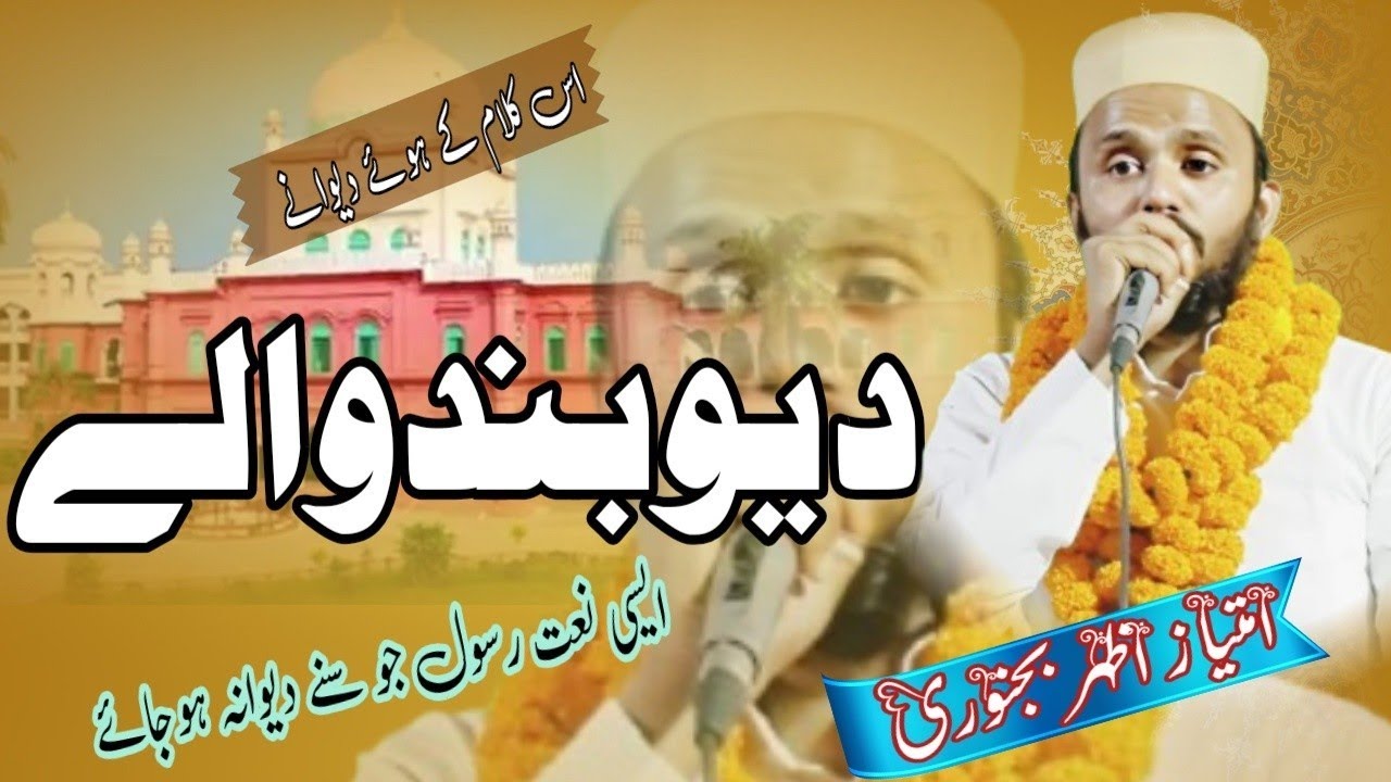 Imtiyaz Azhar Bijnori New Naat Sharif ! Deoband Wale Zindabad naat | Natiya Mushaira Gngwar Amroha