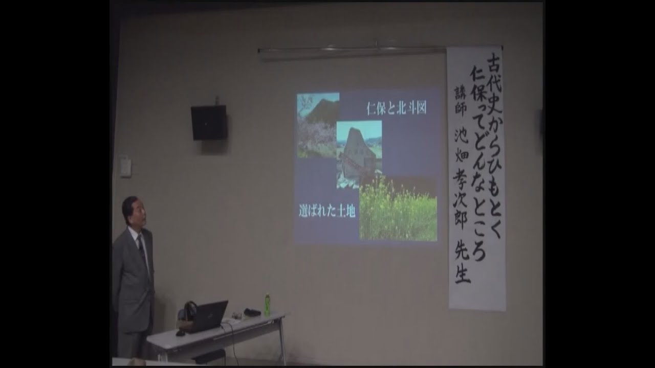 古代史からひもとく仁保① - YouTube