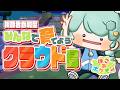 【 視聴者参加型 ぽこ あ ポケモン 】みんなで育てようクラウド島ＯＰＥＮ