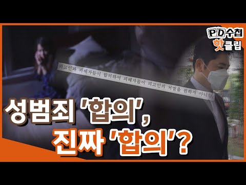 [PD수첩 핫클립] <strong>강지환</strong> 재판으로 본 &amp;#39;성범죄 합의&amp;#39;의 두 얼굴