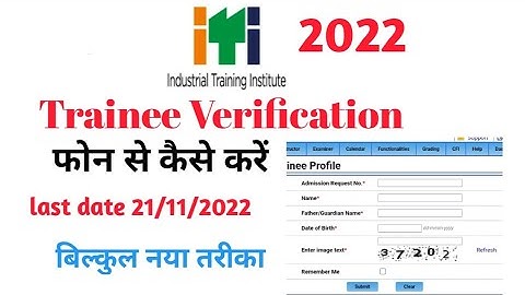 ITI Trainee verification कैसे करें | Trainee verification iti 2022 ncvt mis