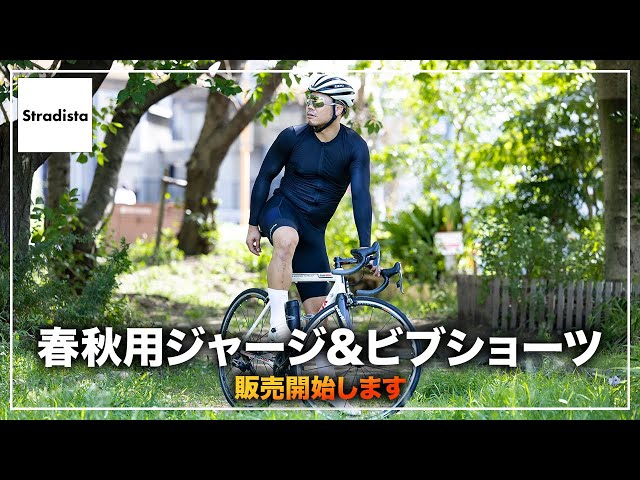 STRADISTA 冬用サイクルジャージ　　ビブタイツセット　XL Stradistaオリジナル秋冬ジャージ販売開始＆ビブショーツリニューアル