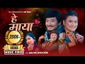 Hey maya jhyaure song  mira gurungsuraj tamubimalaanandlaxmi grgnepali typical song 20812024