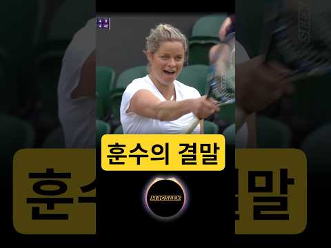 훈수의 결말 #테니스 #윔블던 #스포츠
