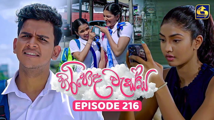 Hiripoda Wessa (හිරිපොද වැස්ස) | Episode 216 | 17th July 2025 | Swarnavahini