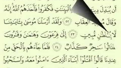40  سورة غافر الجزء 2-1 الآية 40-1 تلاوة الشيخ ماهر المعيقلي مع الآيات