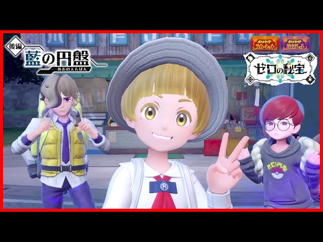 🔴【ポケモンSV】番外編やるよ！！ #7 【ゼロの秘宝 藍の円盤