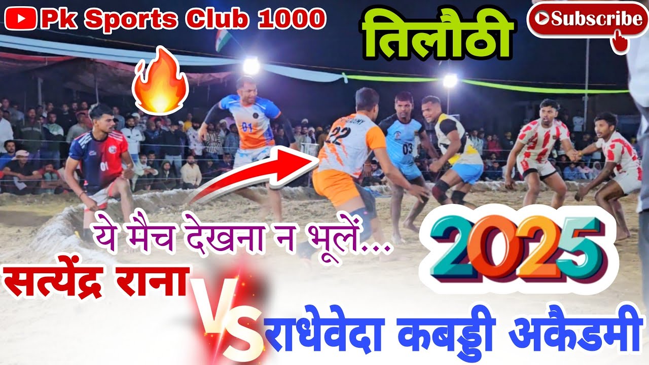 Semifinal Match Radheveda Kabaddi Academy 🆚️ Satendra Rana | Vill -Tilothi kabaddi Tournament 2025