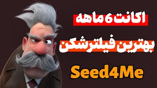 اکانت 6 ماهه فیلترشکن Seed4me 💥 ایزی لرنیا screenshot 4