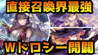 シャドバ】Wドロシー開闢ウィッチで最強の直接召喚を実現します