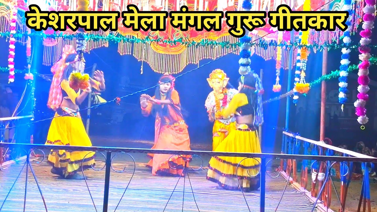 Kesharpal Mela Piladas Guru Halbi Naat || mangal guru bastar naat || 