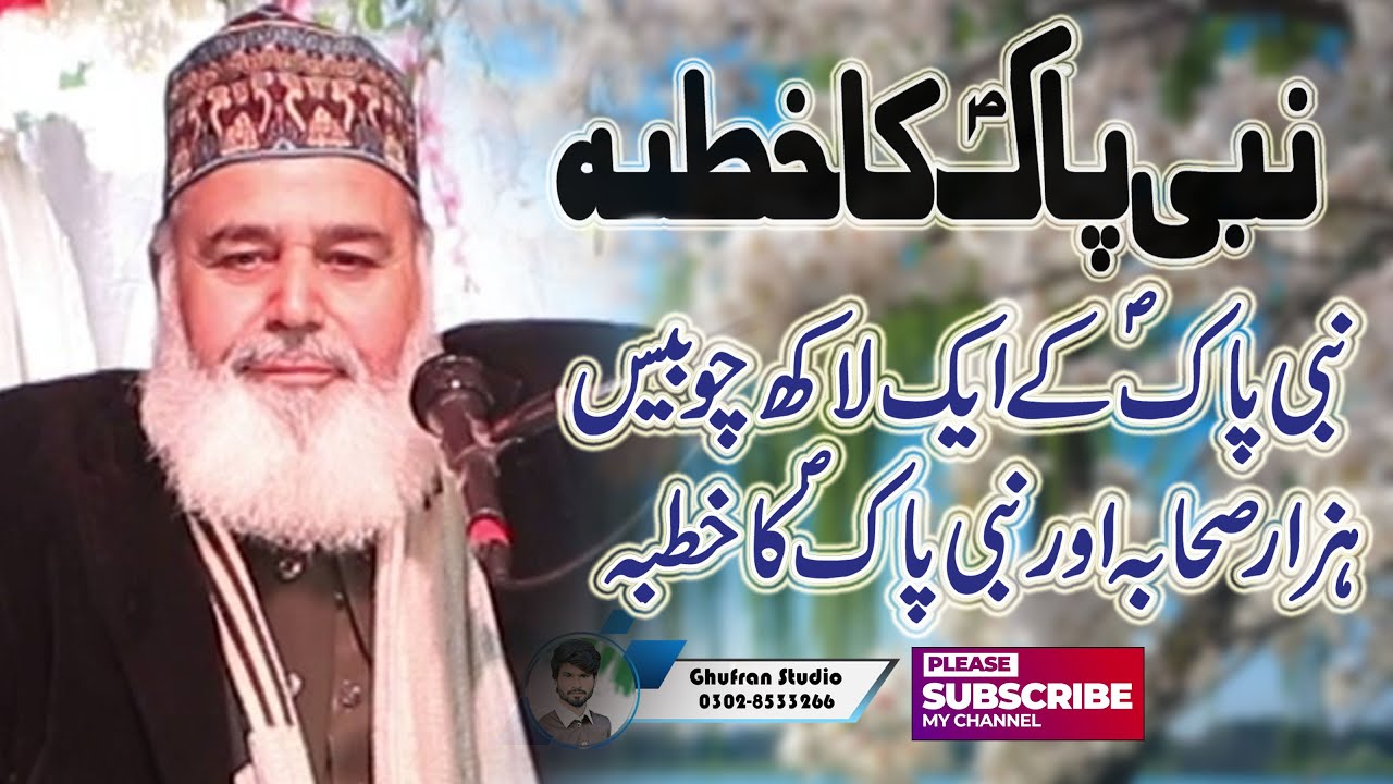 Hazoor - E - Akram S.A.W Ka Khutba || Syed Nayyar Iqbal Shah Gillani Qadri