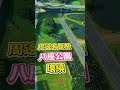 股市賺翻後，聰明人都在偷偷做的「資產大洗牌」？板橋核心水岸3房竟然這價格！