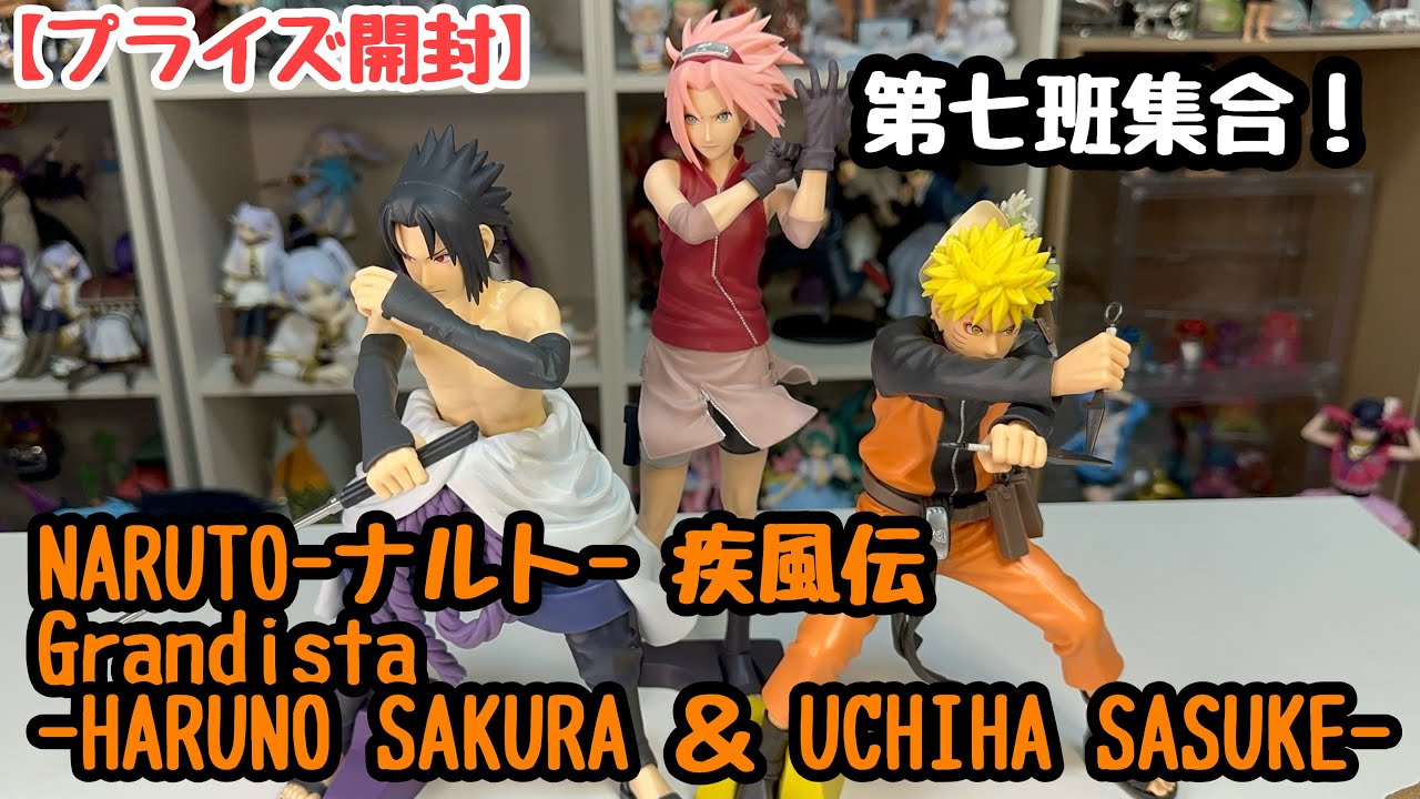 プライズ開封】第七班集結！NARUTO-ナルト- 疾風伝 Grandista-HARUNO