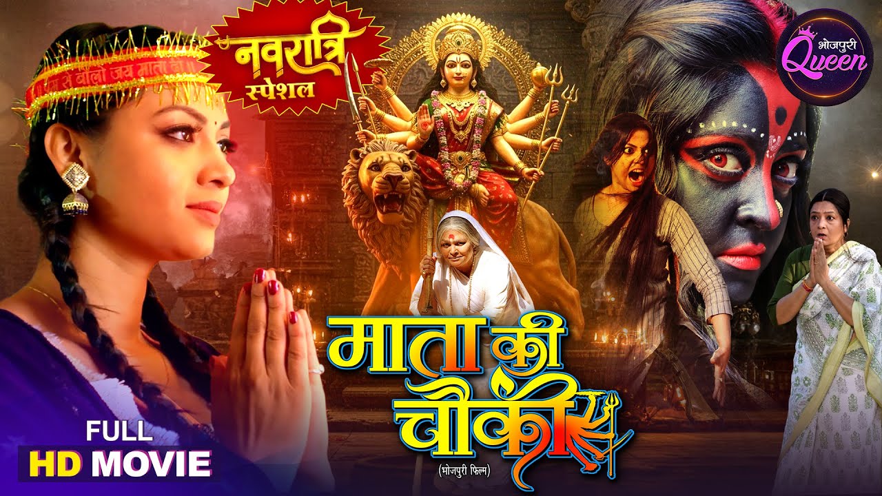 Bhojpuri Queen Navratri Special - Mata Ki Chauki | Shubhi Sharma, Raksha Gupta | Movie 2025